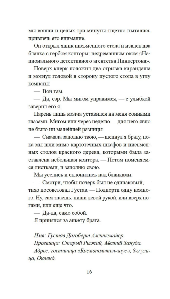 Скандал в Чайна-тауне